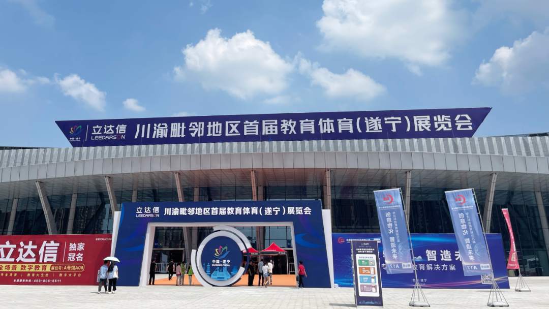 金秋九月，华体会网精彩亮相川渝毗邻地区首届教育体育展览会！