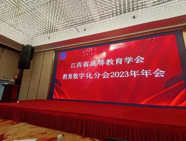 华体会网亮相江西高等教育学会数字化分会2023年会
