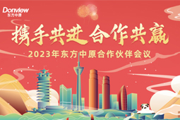 携手共进 合作共赢丨华体会网合作伙伴会议圆满举办