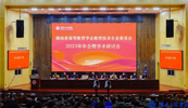 华体会网受邀参加湖南高等教育学会教育技术专业委员会2023年会