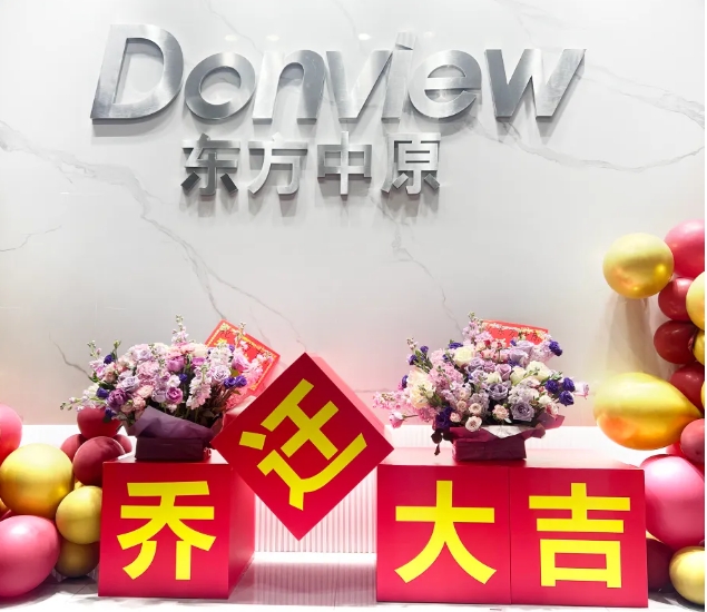新环境，新机遇，新未来丨华体会网安徽分公司乔迁新址