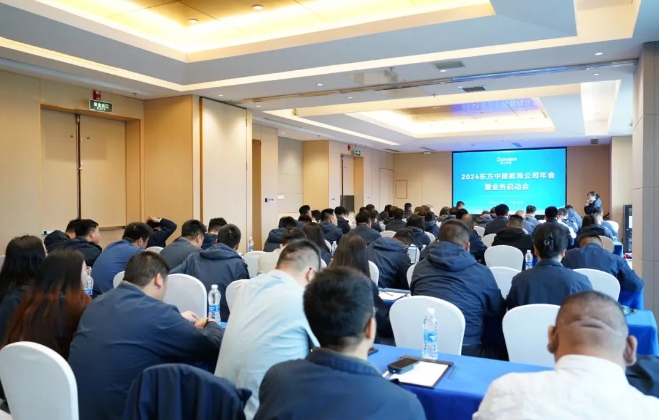2024华体会网教育公司年会暨业务启动会成功召开