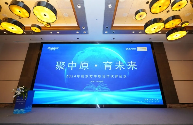 聚中原·育未来 | 2024年度华体会网合作伙伴会议圆满落幕