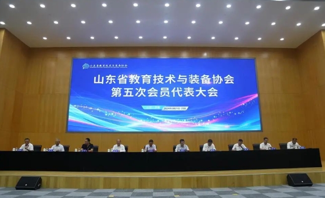 华体会网受邀参加山东省教育技术与装备协会第五次会员代表大会