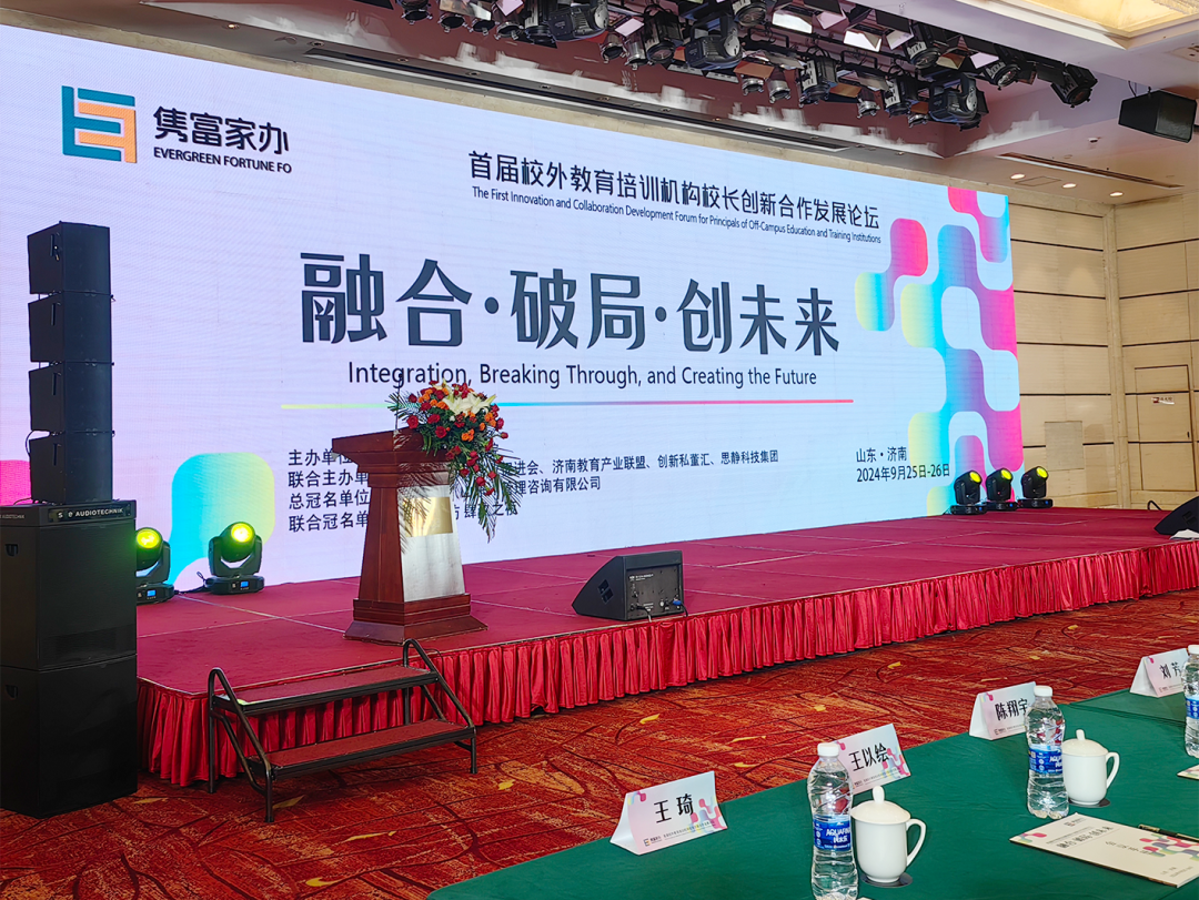 教育创新同行者：华体会网携解决方案亮相全国首届校外教培机构校长创新发展论坛
