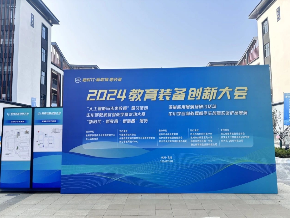 新时代·新教育·新装备：华体会网闪耀2024全国教育装备创新大会