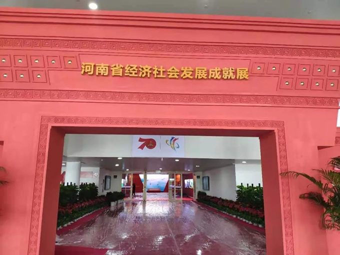 华体会网打造“时光隧道”，看河南70年发展成就展